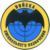 Магнит с символикой Войска специального назначения ВС РФ D-5,5 синий (4404027) - ВОЕНТОРГ ТЫЛОВИК
