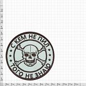 Нашивка ( шеврон патч patch ) тактическая С кем не пил, того не знаю вышитая на липуче D-8 бежевая (2509154) - ВОЕНТОРГ ТЫЛОВИК