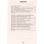 Книга Дисциплинарный устав Вооруженных сил РФ (4317088) - ВОЕНТОРГ ТЫЛОВИК