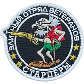 Нашивка ( шеврон патч patch ) тактическая Элитный отряд ветеранов / Старперы вышитая на липучке D-9 черная (2509166) - ВОЕНТОРГ ТЫЛОВИК