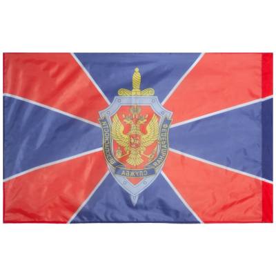 Флаг ФСБ ( Федеральная служба безопасности ) России 90х135 (4701966) - HAKKI.RU