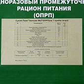 Индивидуальный рацион питания ( ИРП сухпаек сухпай ) АРМЕЙСКИЕ БУДНИ разовый Завтрак № 2 ОПРП промежуточный до 01.05.2024 г (3312121) - ВОЕНТОРГ ТЫЛОВИК