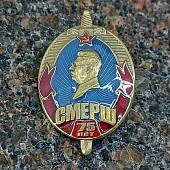 Знак нагрудный СМЕРШ СССР / И.В. Сталин закрутка (2305995) - ВОЕНТОРГ ТЫЛОВИК