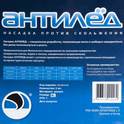 Ледоступы ( шипы ) Антилед насадка против скольжения сьемные 5 шипов (1511002) - HAKKI.RU
