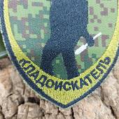 Нашивка ( шеврон ) на рукав Вежливый кладоискатель камуфлированная вышитая на липучке 7,5х11 цифра зеленая (2503410) - ВОЕНТОРГ ТЫЛОВИК