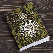 Учебник ( книга ) Сержанта ВДВ ( Воздушно-десантные войска ) часть1 (4317203) - ВОЕНТОРГ ТЫЛОВИК