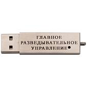 Флешка (USB накопитель 4 Гб) ГРУ (4308015) - ВОЕНТОРГ ТЫЛОВИК