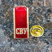 Знак фрачный Погон СВУ ( Суворовское военное училище ) на пимсе красный (2302034)  - ВОЕНТОРГ ТЫЛОВИК
