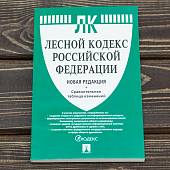 Лесной кодекс Российской Федерации по состоянию на 23.08.2021 г (4317187) - ВОЕНТОРГ ТЫЛОВИК