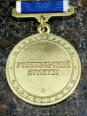 Медаль ДОБРЫЕ РУКИ УЧИТЕЛЯ / НАЦИОНАЛЬНОЕ ДОСТОЯНИЕ (2401310) - ВОЕНТОРГ ТЫЛОВИК