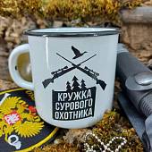Кружка эмалированная Сурового охотника 300 мл белая (4602075) - ВОЕНТОРГ ТЫЛОВИК