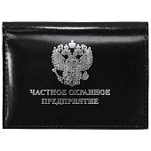 Обложка ( портмоне ) для автодокументов Частное охранное предприятие чёрная (4201059) - ВОЕНТОРГ ТЫЛОВИК