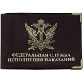 Обложка для удостоверения ФСИН ( Федеральная служба наказаний ) РФ с уголками коричневая (4203169) - ВОЕНТОРГ ТЫЛОВИК