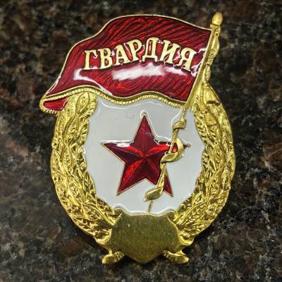 Знак нагрудный ГВАРДИЯ закрутка (2301578) - HAKKI.RU