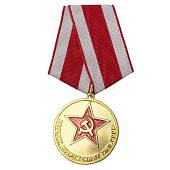 Медаль Ветеран Вооруженных сил СССР (2401934) - ВОЕНТОРГ ТЫЛОВИК