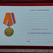 Медаль За добросовестный труд / Ветеран (2401174) - ВОЕНТОРГ ТЫЛОВИК
