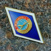Знак нагрудный ( ромб ) об окончании Академии ГА ( Гражданская авиация ) закрутка (2301262) - ВОЕНТОРГ ТЫЛОВИК