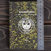 Книга ( учебник ) Маскировка / Инженерные войска (4317207) - ВОЕНТОРГ ТЫЛОВИК