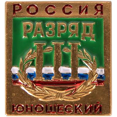 Знак нагрудный III юношеский разряд (2303022) - HAKKI.RU
