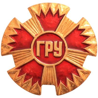 Знак нагрудный ГРУ ГШ ВС РФ закрутка (2301074) - HAKKI.RU