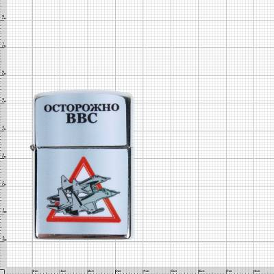Зажигалка Осторожно ВВС (4403131) - HAKKI.RU