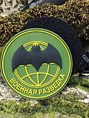 Нашивка ( шеврон патч patch ) тактическая ВОЕННАЯ РАЗВЕДКА 3D PVC на липучке D-8,5 оливковая (2504363) - ВОЕНТОРГ ТЫЛОВИК