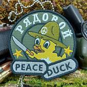 Нашивка ( шеврон патч patch ) тактическая РЯДОВОЙ PEACE DUCK вышитая на липуче 8х8,5 оливковая (2509699) - ВОЕНТОРГ ТЫЛОВИК