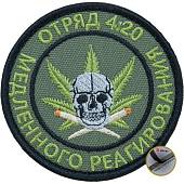 Нашивка ( шеврон патч patch ) тактическая Отряд 4:20 / медленного реагирования  вышитая на липуче D-7,5 оливковая (2509157) - ВОЕНТОРГ ТЫЛОВИК