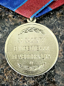 Медаль ФСВНГ ( Росгвардия ) РФ - ЗА ЗАСЛУГИ В УКРЕПЛЕНИИ ПРАВОПОРЯДКА (2401411) - ВОЕНТОРГ ТЫЛОВИК