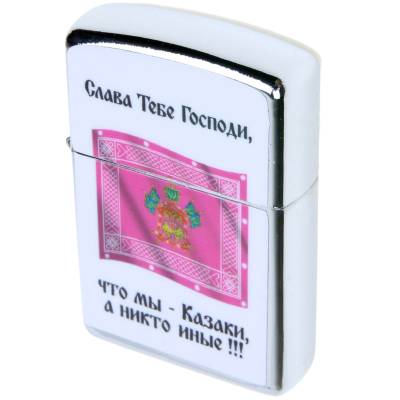 Зажигалка Мы казаки (4403149) - HAKKI.RU