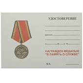 Медаль В память о службе / Родина мужество честь слава (2401164) - ВОЕНТОРГ ТЫЛОВИК