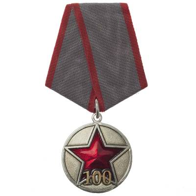 Медаль 100 лет РККА ( Рабоче-крестьянской красной армии ) (2401928) - HAKKI.RU