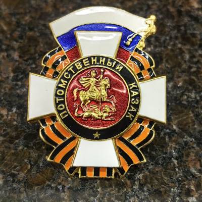 Знак нагрудный ПОТОМСТВЕННЫЙ КАЗАК закрутка (2301576) - HAKKI.RU