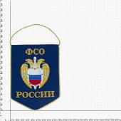 Вымпел с символикой ФСО ( Федеральная служба охраны ) России вышитый средний 17х24 синий (4503989) - ВОЕНТОРГ ТЫЛОВИК