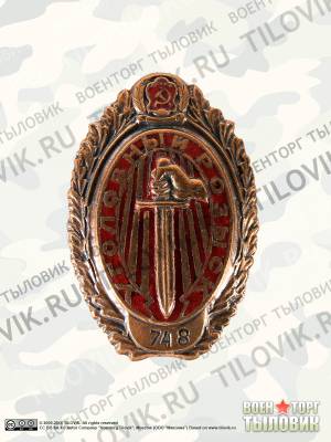 Знак нагрудный Уголовный розыск (2305042) - HAKKI.RU