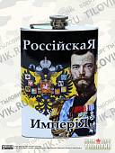 Фляга подарочная с символикой Российская Империя. За Веру, Царя, Отечество (3407127) - ВОЕНТОРГ ТЫЛОВИК