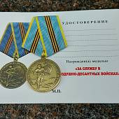 Медаль За службу в Воздушно-десантных войсках / Никто кроме нас (2401043) - ВОЕНТОРГ ТЫЛОВИК