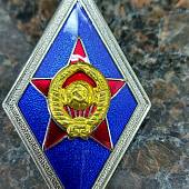 Знак нагрудный ( ромб ) МО СССР об окончании Высшего военного училища ВВУ закрутка (2301029) - ВОЕНТОРГ ТЫЛОВИК