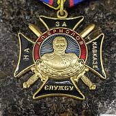 Медаль Генерал А.П. Ермолов - За службу на Кавказе (2401025) - ВОЕНТОРГ ТЫЛОВИК