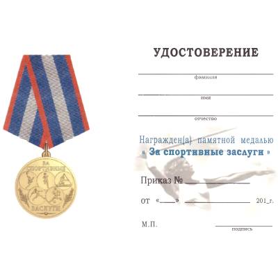 Медаль За спортивные заслуги (2401248) - HAKKI.RU