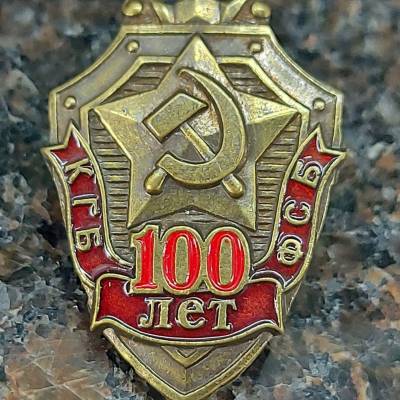 Знак фрачный 100 лет КГБ ФСБ на пимсе (2302933) - HAKKI.RU