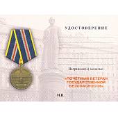 Медаль Почетному ветерану государственной безопасности (2401897) - ВОЕНТОРГ ТЫЛОВИК