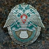 Знак нагрудный За 100 выходов на границу закрутка (2301853) - ВОЕНТОРГ ТЫЛОВИК