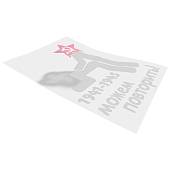 Наклейка на авто виниловая Можем повторить 1941-1945 22х32 белая (12011002) - ВОЕНТОРГ ТЫЛОВИК