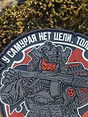 Нашивка ( шеврон патч patch ) тактическая У САМУРАЯ НЕТ ЦЕЛИ, ТОЛЬКО ПУТЬ 3D PVC на липучке 9х8,5 черная (2504364) - ВОЕНТОРГ ТЫЛОВИК