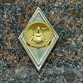 Знак нагрудный ( ромб ) МО РФ Об окончании Высшего военного училища ВУЗ закрутка (2301011) - ВОЕНТОРГ ТЫЛОВИК