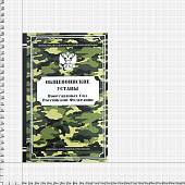 Набор подарочный Книга-шкатулка Общевойсковые уставы Вооруженных Сил России ( фляга 8 OZ-240 мл + 2 стопки ( рюмки ) + воронка ) (4801939) - ВОЕНТОРГ ТЫЛОВИК