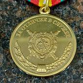 Медаль МВД РФ - За отличие в службе 3 степени ( 10 лет службы ) (2401036) - ВОЕНТОРГ ТЫЛОВИК
