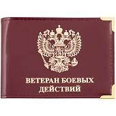 Обложка для удостоверения Ветеран боевых действий с уголками бордовая (4203031) - ВОЕНТОРГ ТЫЛОВИК