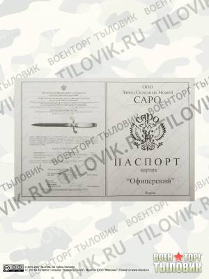Кортик сувенирный подарочный офицерский Общевойсковой латунь (3103001) - HAKKI.RU